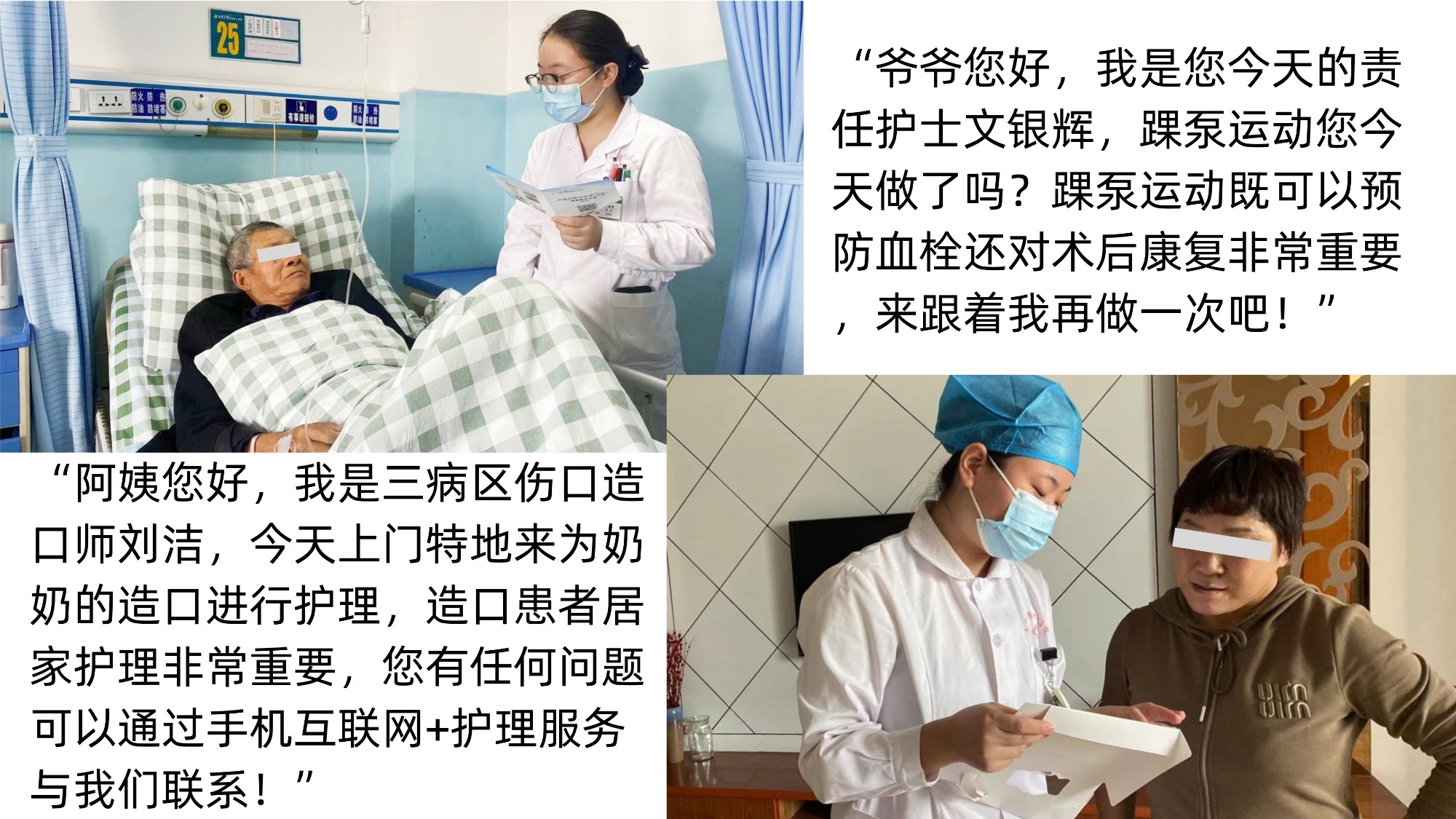 5【三病区】刘洁护理上门服务、文银辉床旁宣教（图文彭雅琼）.jpg