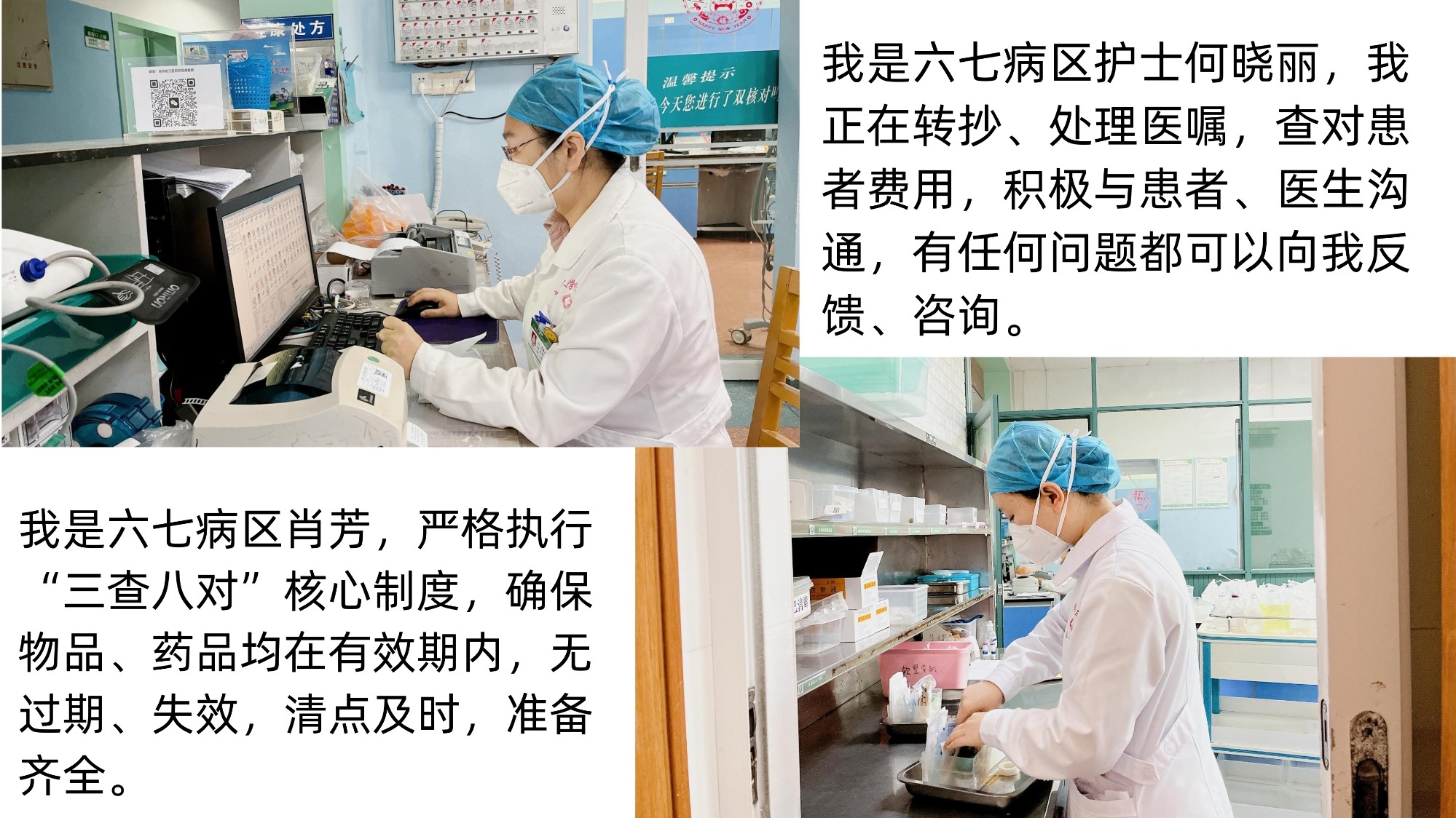 9【六七病区】何晓丽、肖芳（图文刘晓丽）.jpg