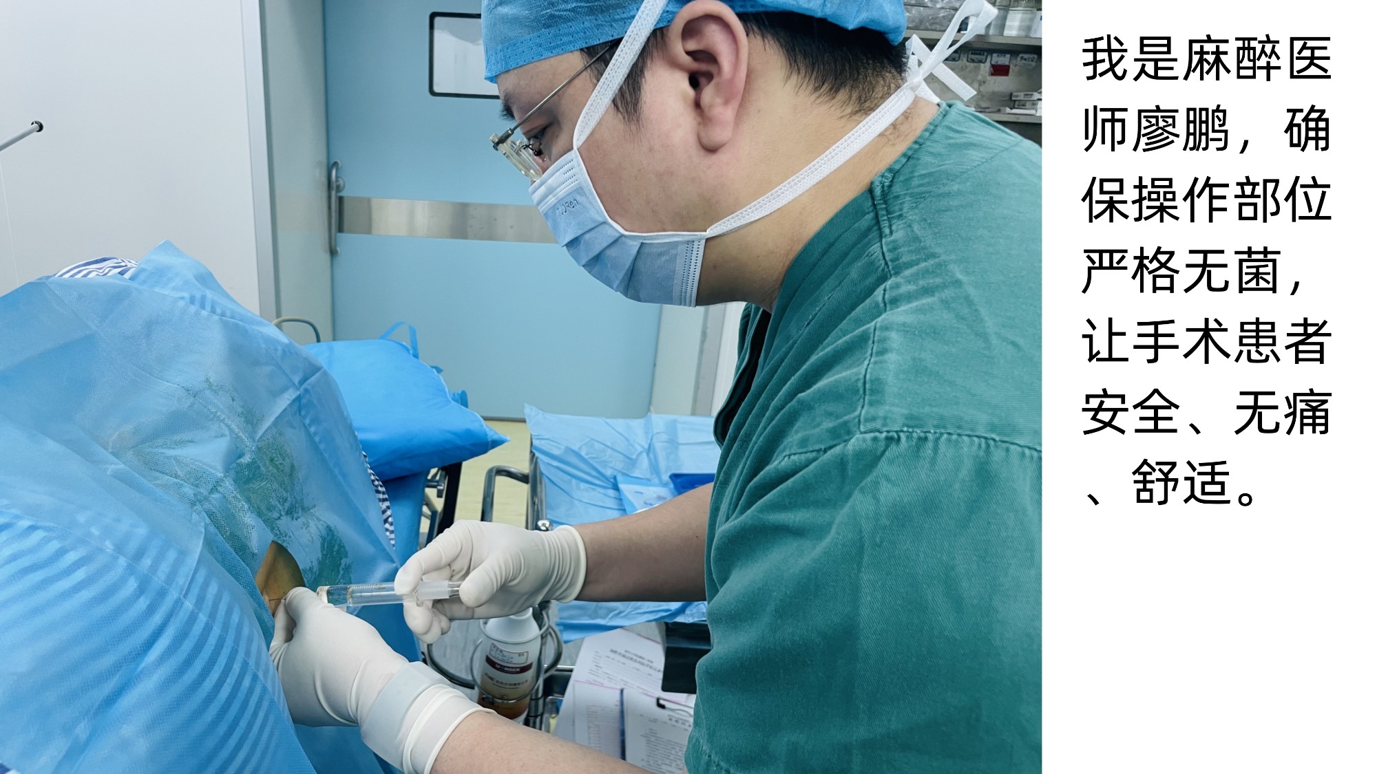 13【麻醉科】廖鹏（图李曼瑶、文廖鹏）.jpg